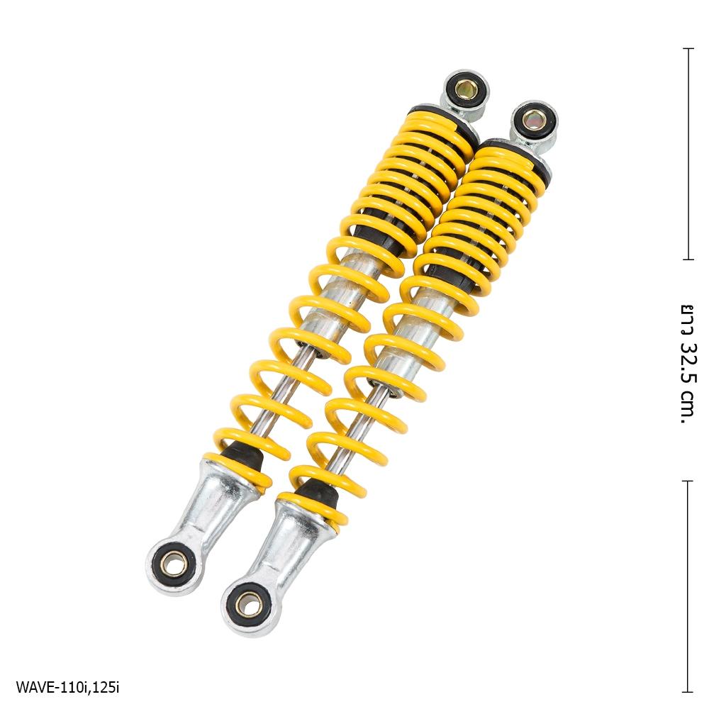 โช้คหลัง SSK/T-MAXI WAVE-110 I, WAVE-125 I (32.5cm.)seri group(0295)