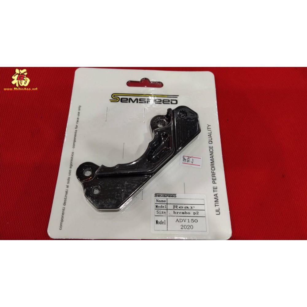 ขาจับปั้ม เบรคหลัง 2 Pot รุ่น HONDA ADV-150 / semspeed