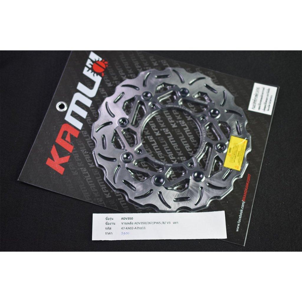 จานดิสก์ หลัง ADV-350 300 มิล. POWER-SLOT V.3 จานดิสก์KAMUI สวย เท่ห์ เบรคได้ดี... สแตนเลสใบจาน ญี่ปุ่น 100%(0360)