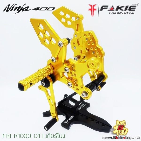 เกียร์โยงงาน Fakie ตรงรุ่น Z-400*