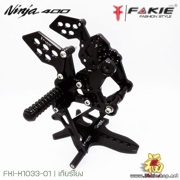 เกียร์โยงงาน Fakie ตรงรุ่น Z-400*