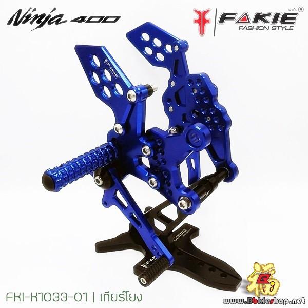 เกียร์โยงงาน Fakie ตรงรุ่น Z-400*
