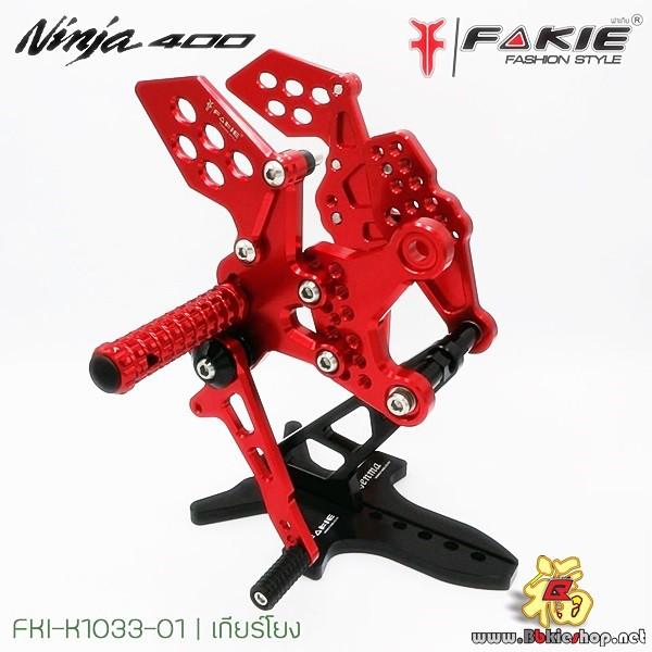 เกียร์โยงงาน Fakie ตรงรุ่น Z-400*