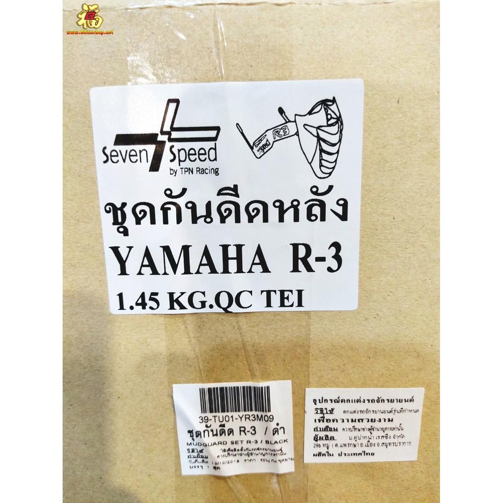 ชุดกันดีด รุ่น R3 เก่า/R3 New /MT03 สีดำ งาน SevenSpeed