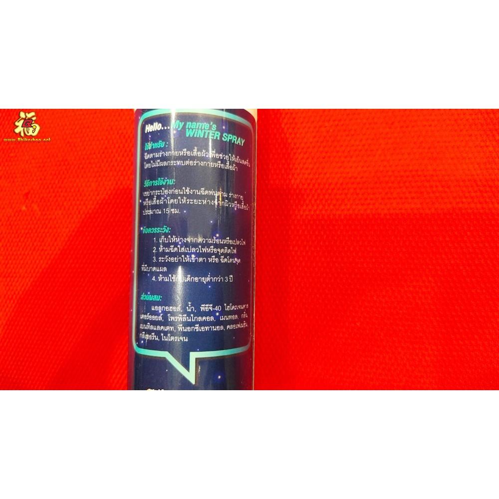 LUBE71  WiNTER spray สเปรย์เย็น สบาย คลายความร้อน