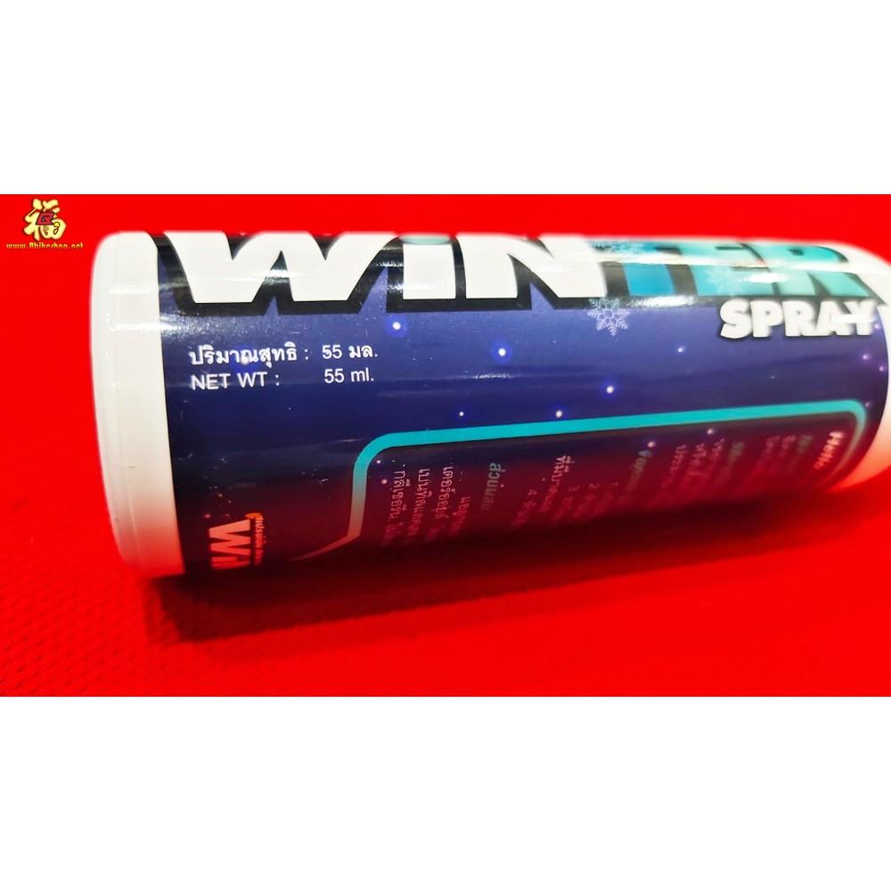 LUBE71  WiNTER spray สเปรย์เย็น สบาย คลายความร้อน