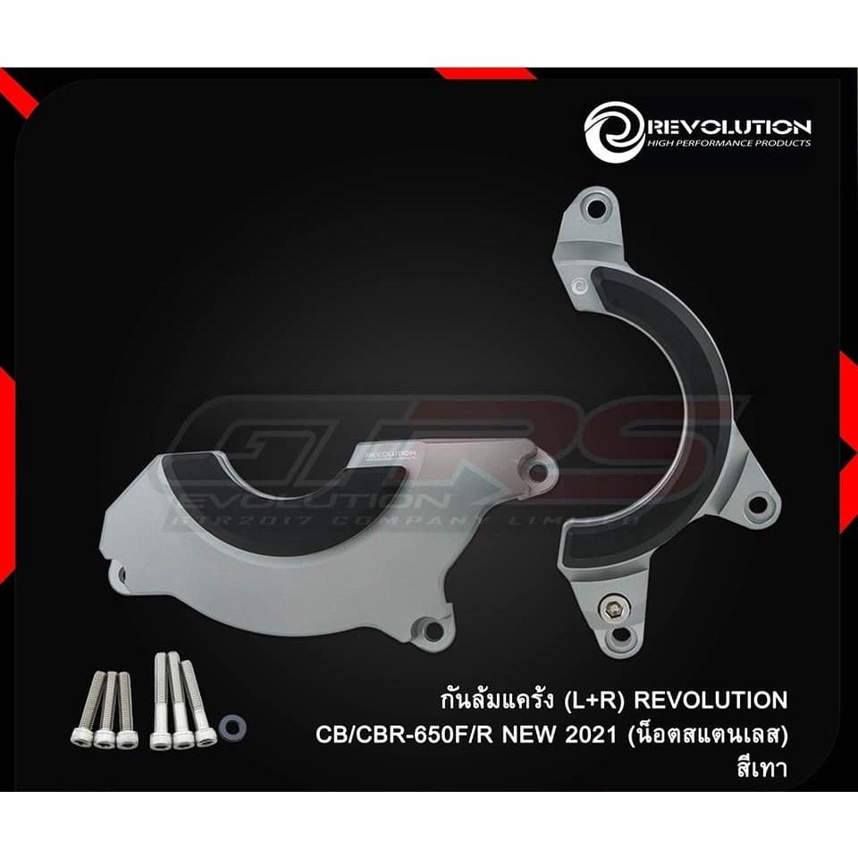 กันล้มแคร้ง (L+R) REVOLUTION แท้ CB / CBR-650 F/R NEW 2021 (น็อตสแตนเลส) กันล้มแคร้งเครื่อง