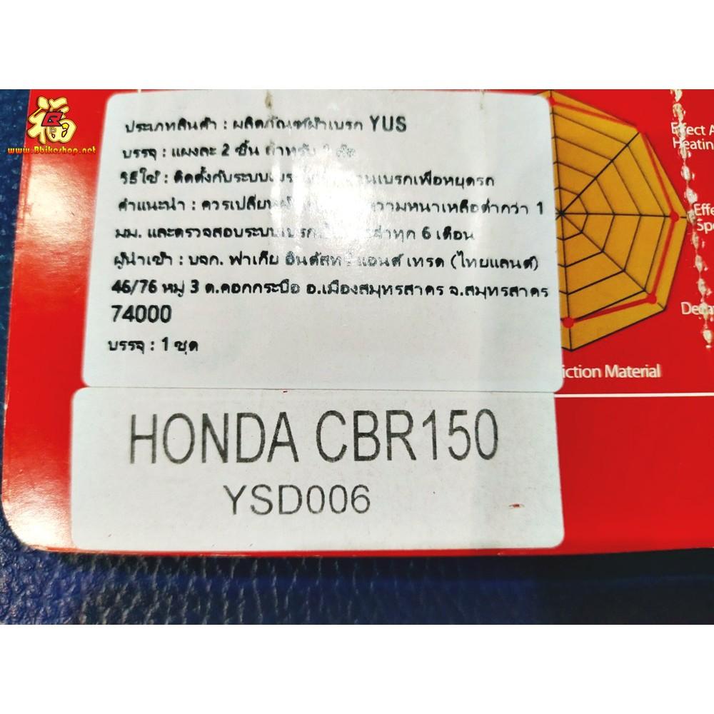 ผ้าเบรค หลัง YUS MD630J ตรงรุ่น CBR150/MSX/CRF250