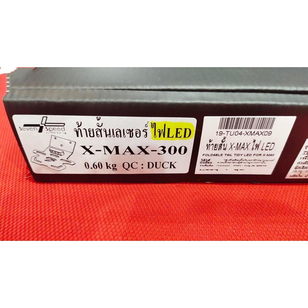 ชุดท้ายสั้น YAMAHA  X-MAX 300 งาน7SPEED [ใส่ไฟเลี้ยวเดิมได้] มีไฟส่องป้ายLED