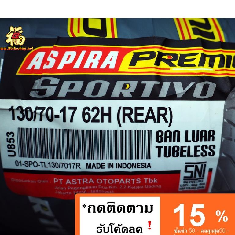 ยางหลัง 130/70-17 Aspira Premio Sportivo**  ขอบ 17