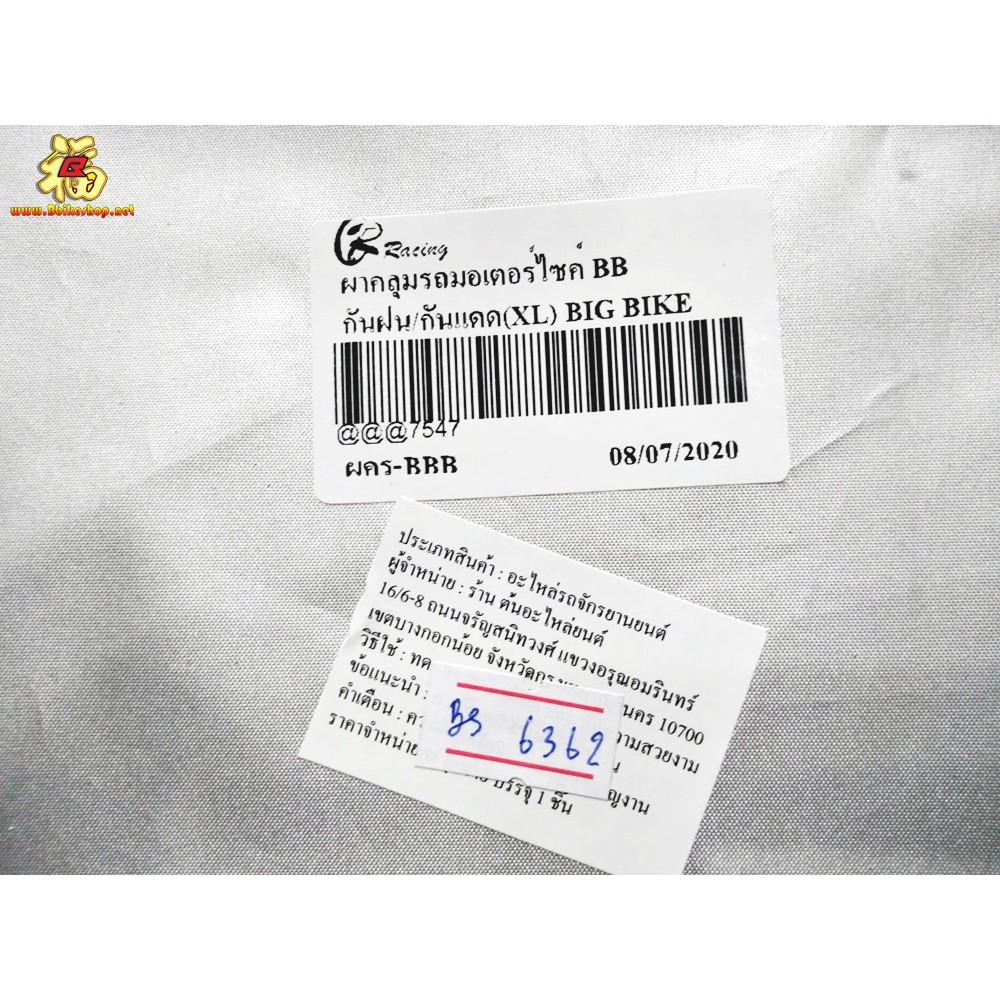 ผ้าคลุมรถมอไซค์ กันฝน/กันแดดUV  Size L/XL งานCR racing แท้