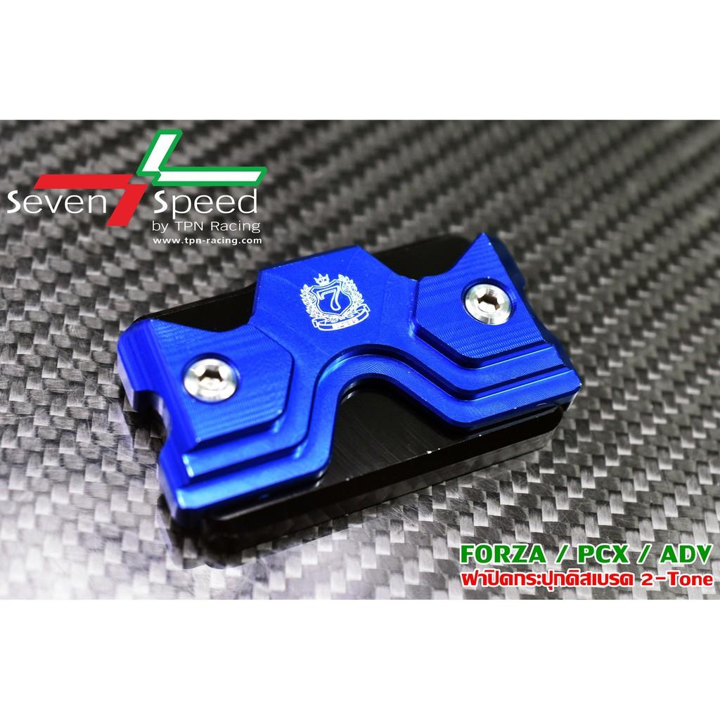 ฝาปิดกระปุกดิสเบรค 2-Tone รุ่น FORZA / PCX / ADV  /SEVENSPEED