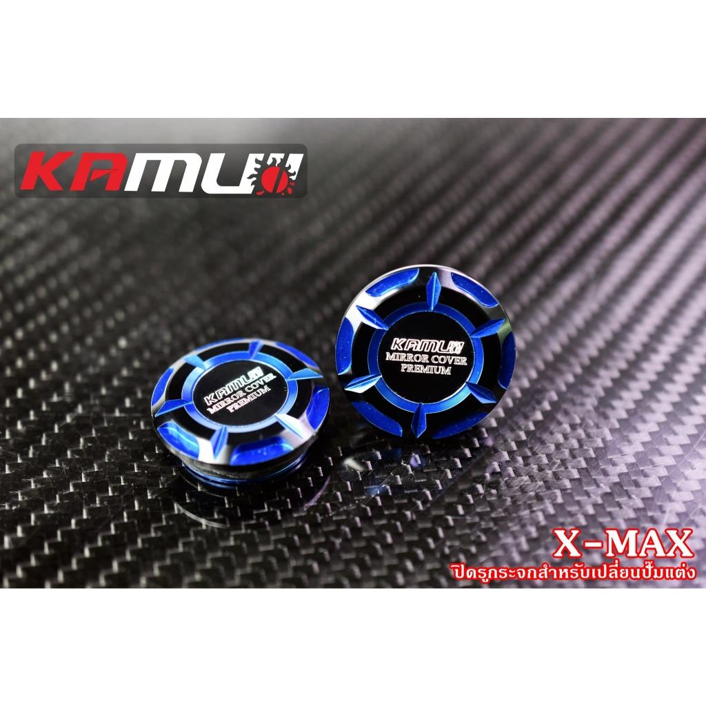 ปิดรูกระจก X-MAX KAMUI  2-Tone (561)