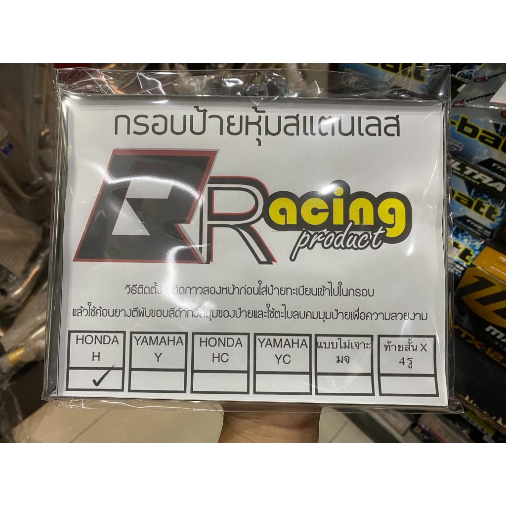 กรอบทะเบียน สแตนเลส แบบอัด ตรงรุ่น Honda ป้ายทะเบียน ป้ายหลัง แผ่นป้าย เลส กรอบ