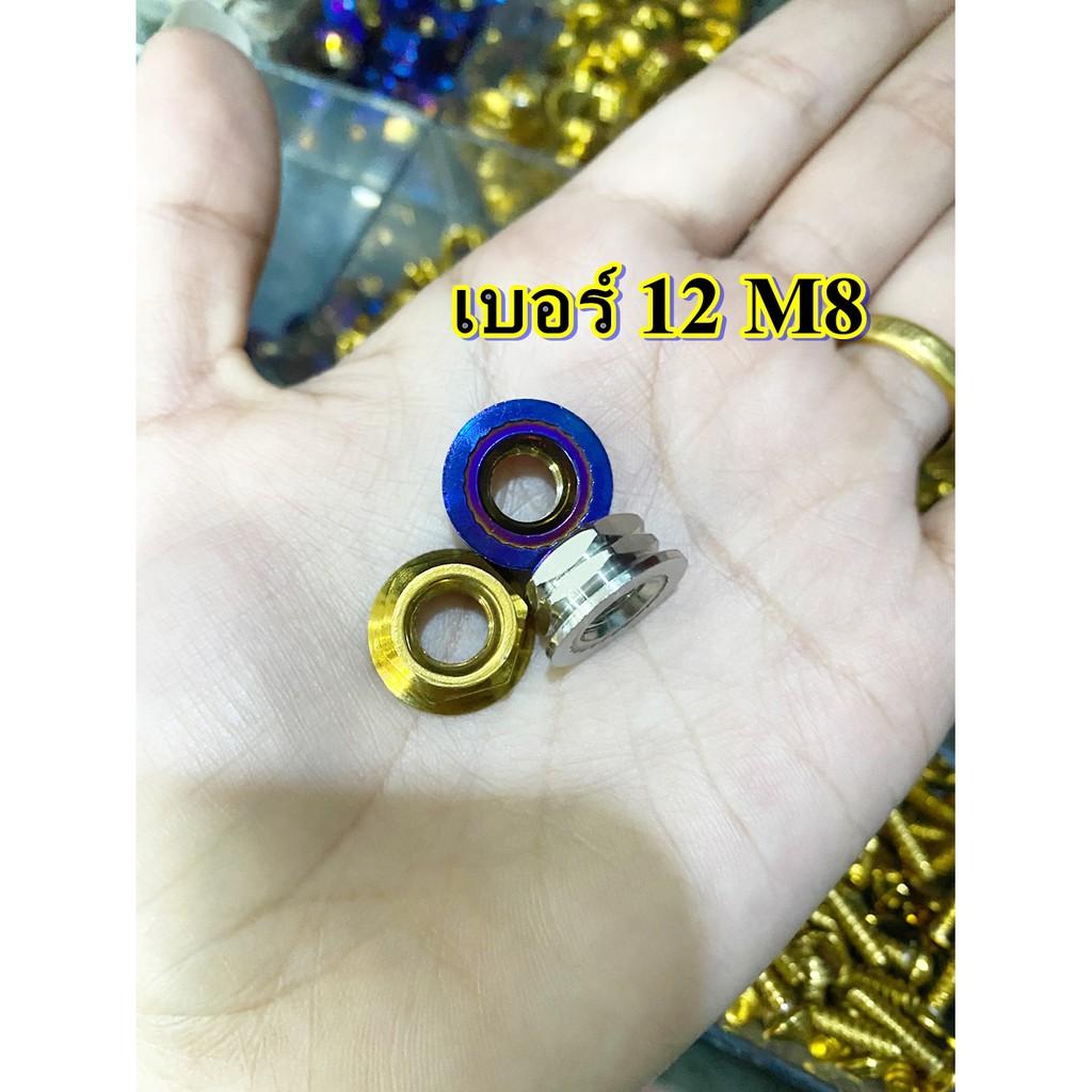 น็อตตัวเมีย เลสจี้เส้นคละสี เกียวเบอร์ 8-10-12-14-17 ทอง/ไทเท/เลส ตัวเมีย น็อตเลสเมีย น็อตแสตนเลสตัวเมีย **