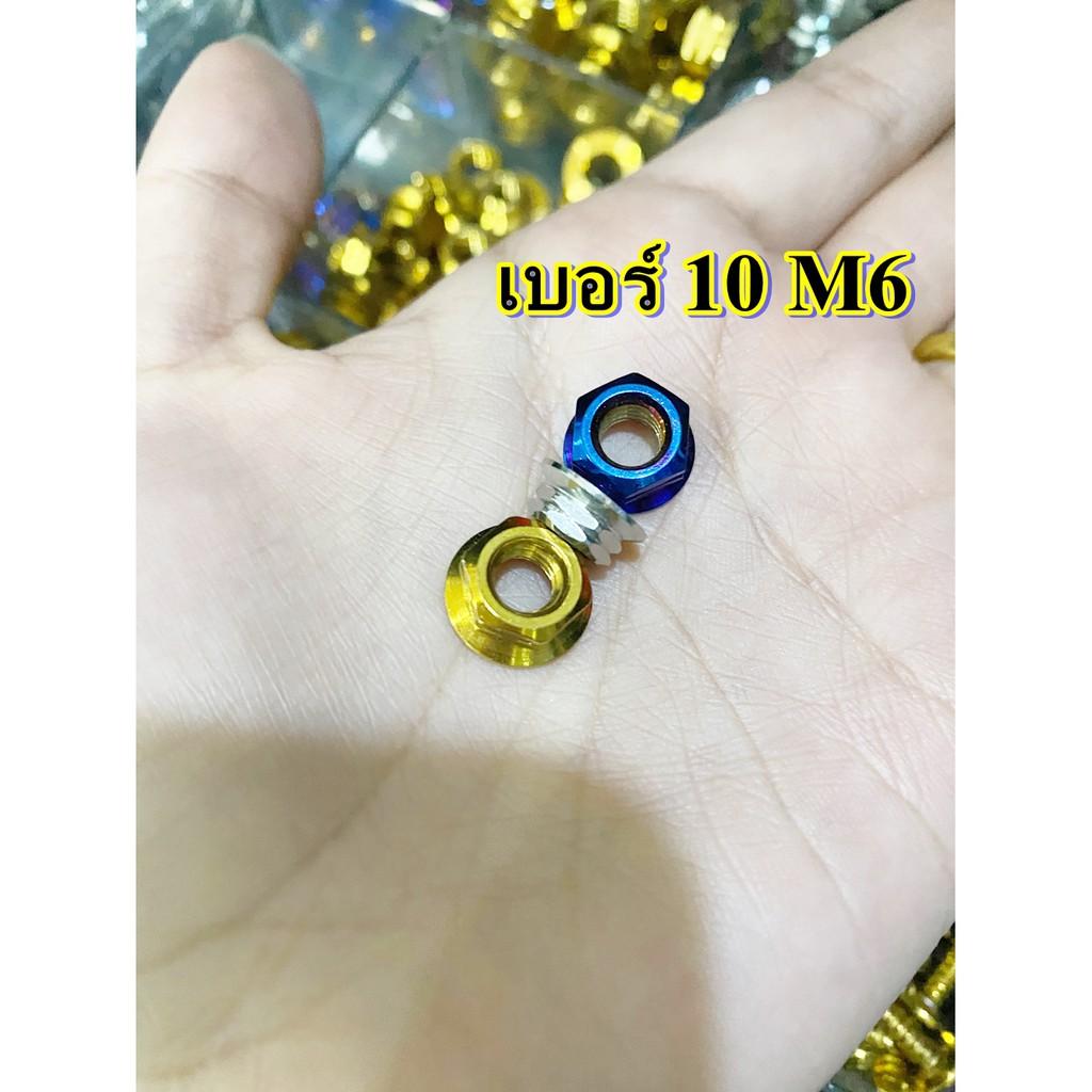 น็อตตัวเมีย เลสจี้เส้นคละสี เกียวเบอร์ 8-10-12-14-17 ทอง/ไทเท/เลส ตัวเมีย น็อตเลสเมีย น็อตแสตนเลสตัวเมีย **