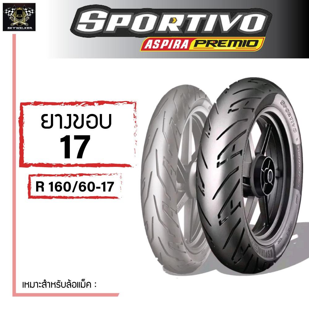 (ยางขอบ17/💥ทุกขนาด) Aspira premio Sportivo ยางนอกขนาด 70-160 ขอบ17