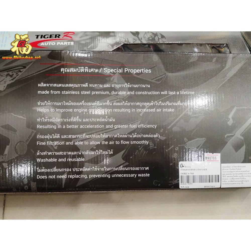ไส้กรองอากาศสแตนเลส รุ่น FORZA300 ปี13-17 / PIRANHA / TIGER-R  ไส้กรอง กรองอากาศ