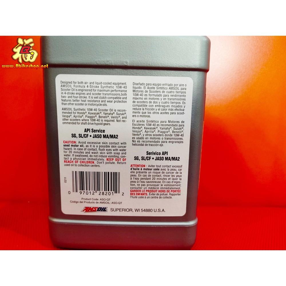 น้ำมันเครื่อง Amsoil Formula 4-Stroke 10W-40 (ฝาขาว) Synthetic Scooter Oil สังเคราะห์แท้ 100%