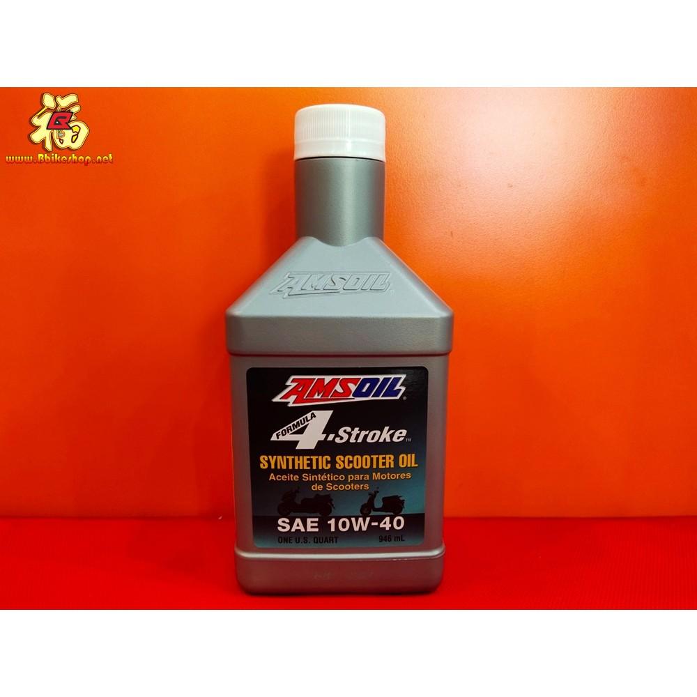 น้ำมันเครื่อง Amsoil Formula 4-Stroke 10W-40 (ฝาขาว) Synthetic Scooter Oil สังเคราะห์แท้ 100%