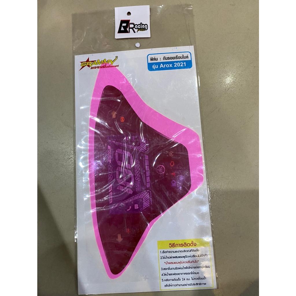 ฟิล์มกันรอยเรือนไมล์ รุ่น AEROX ปี 21-22 งาน Bracing  ฟิล์มเรือนไมล์ ฟิล์ม