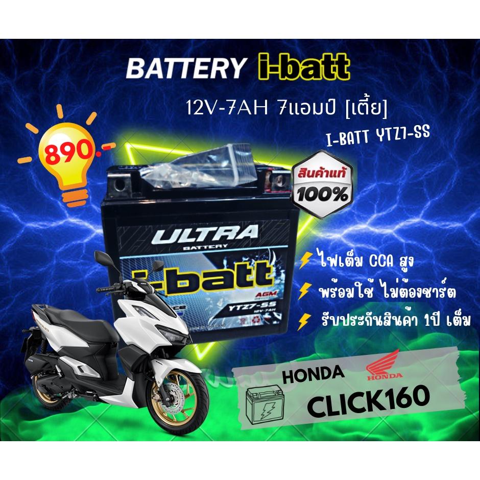 แบตเตอร์รี่ YTZ7-ss i-batt ขนาด 7 แอมป์ (เตี้ย) HONDA - CBR150 , PCX  AEROX แบบแห้ง*แบตเตอรี่