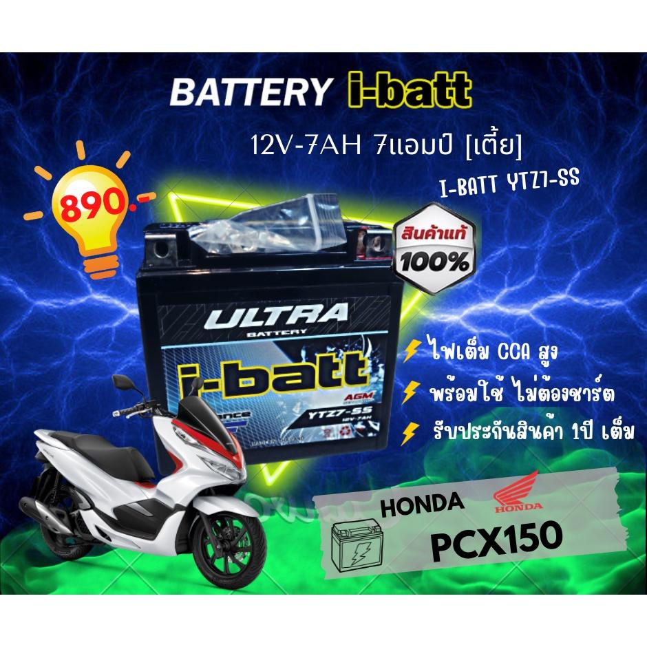 แบตเตอร์รี่ YTZ7-ss i-batt ขนาด 7 แอมป์ (เตี้ย) HONDA - CBR150 , PCX  AEROX แบบแห้ง*แบตเตอรี่