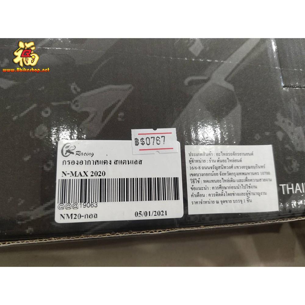 ไส้กรองอากาศสแตนเลส รุ่น N-MAX 2020 / PIRANHA / TIGER-R  ไส้กรอง กรองอากาศ