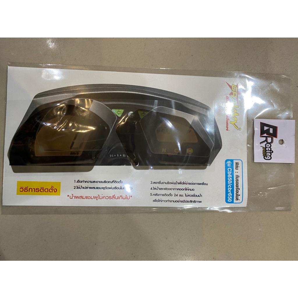 ฟิล์มกันรอยเรือนไมล์ รุ่น CB650/CBR650 #Bracing กันรอย ฟิล์ม