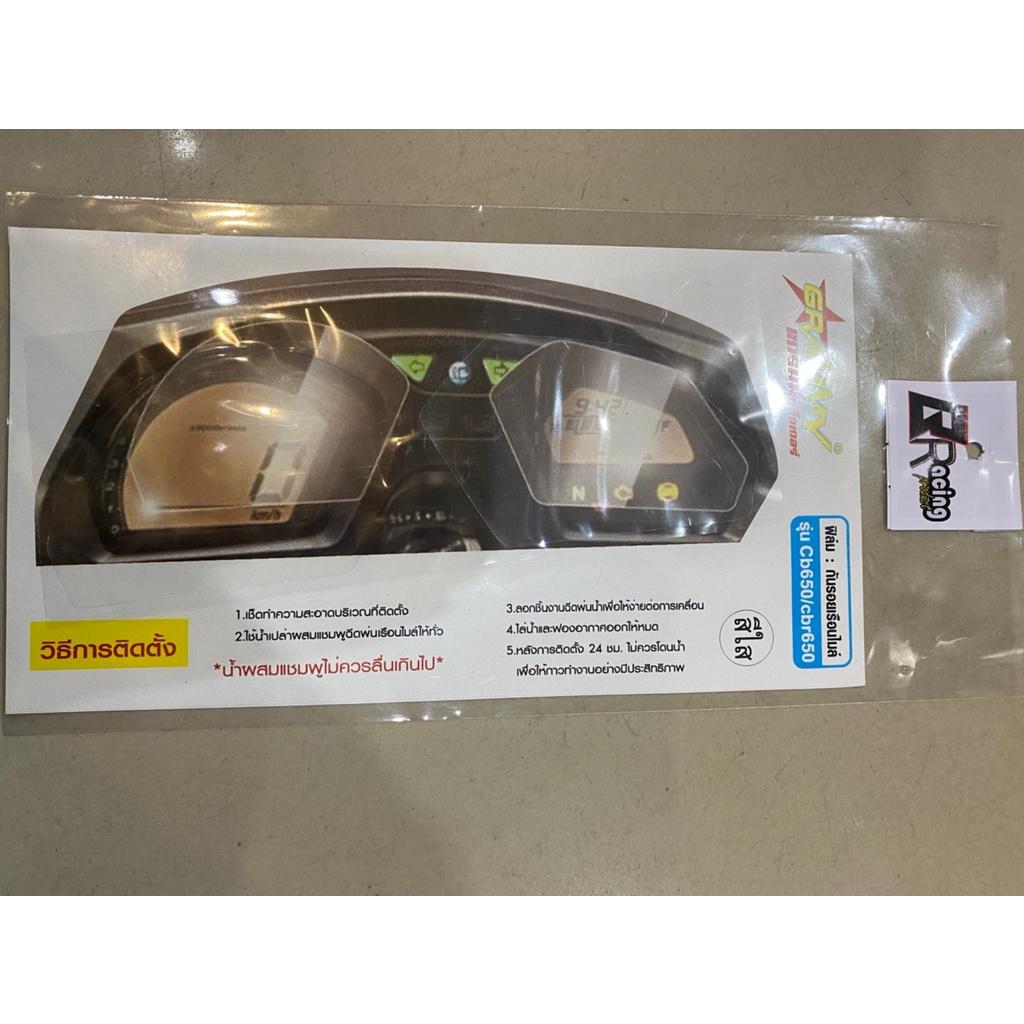 ฟิล์มกันรอยเรือนไมล์ รุ่น CB650/CBR650 #Bracing กันรอย ฟิล์ม