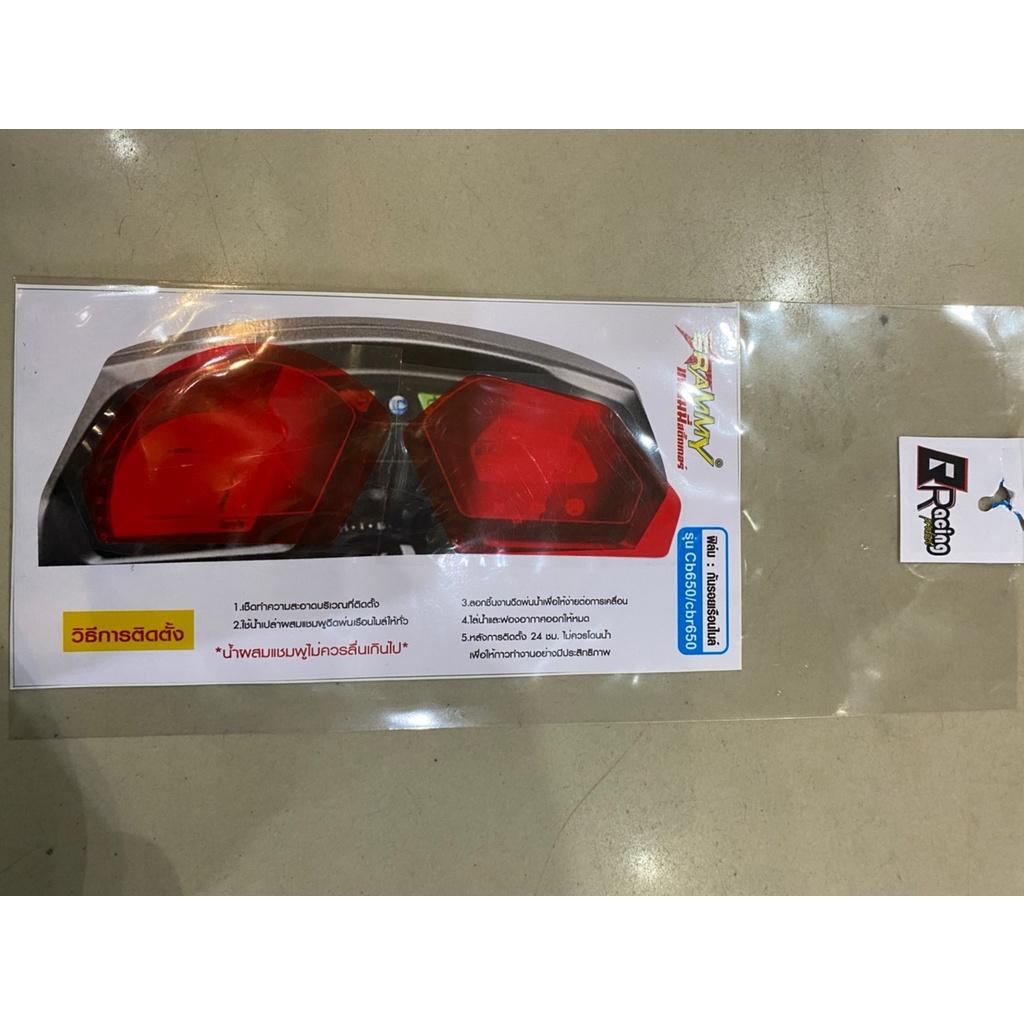 ฟิล์มกันรอยเรือนไมล์ รุ่น CB650/CBR650 #Bracing กันรอย ฟิล์ม