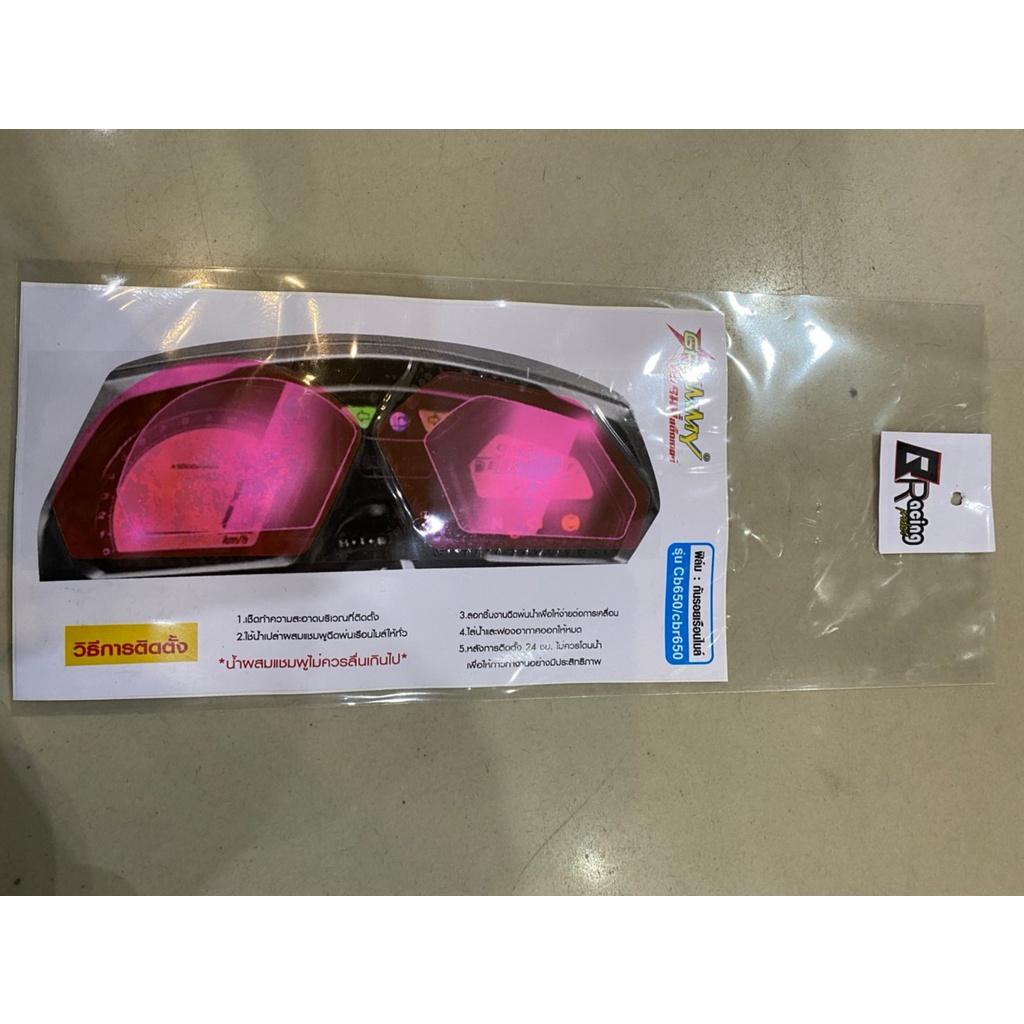 ฟิล์มกันรอยเรือนไมล์ รุ่น CB650/CBR650 #Bracing กันรอย ฟิล์ม