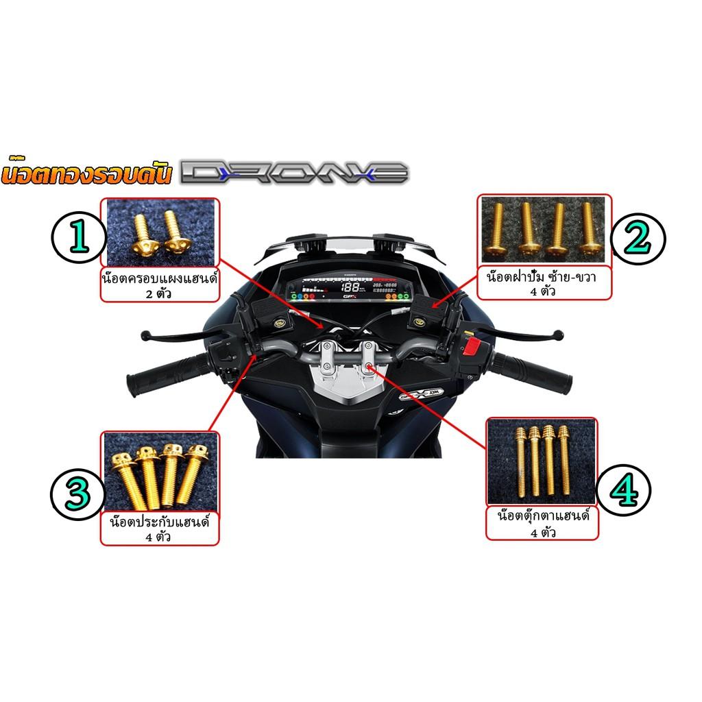 2.น็อตฝาปั้มบน ซ้ายขวา =4ตัว GPX DRONE150 น็อตสแตนเลส ทองและไทเท NEW!! **จุดที่2*