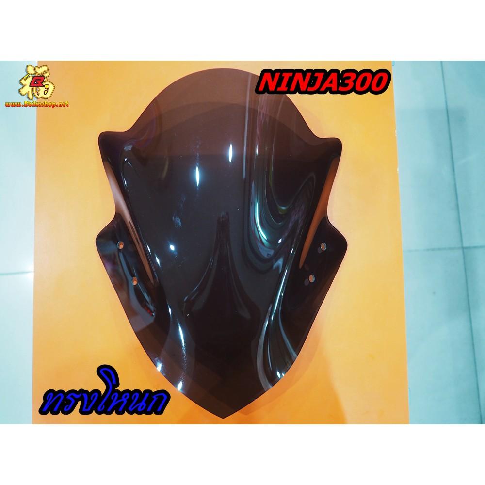 ชิวหน้า แต่งอคิลิคดำ ตรงรุ่น NINJA300 NINJA250 ตัวเก่า โฉมเดียวกัน ชิวดำ ชิวแต่ง บังหน้า