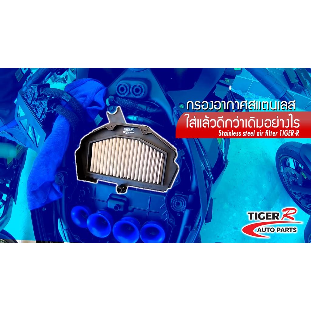 ไส้กรองอากาศสแตนเลส รุ่น ZX25R NINJA400 Z-400 PIRANHA / TIGER-R  ไส้กรอง กรองอากาศ