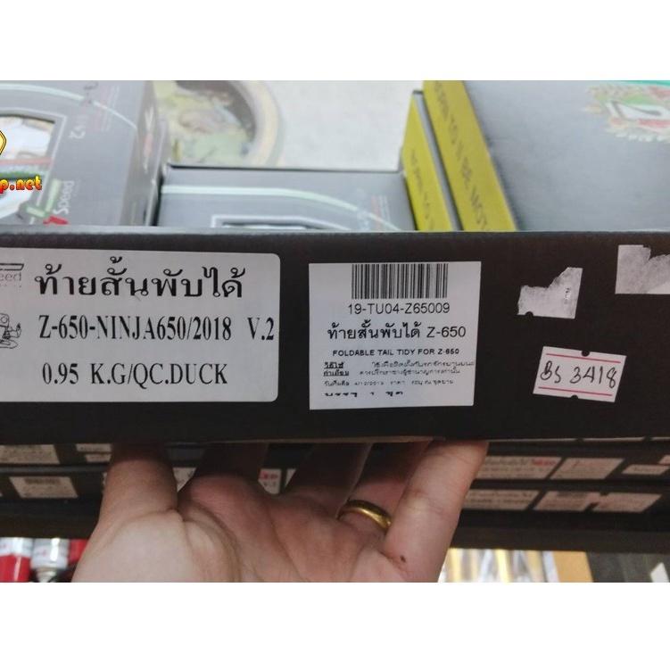 465.ท้ายสั้นแม่เหล็กพับได้ มีไฟส่องป้ายทะเบียน รุ่น  Z650/NINJA650 / Sevenspeed