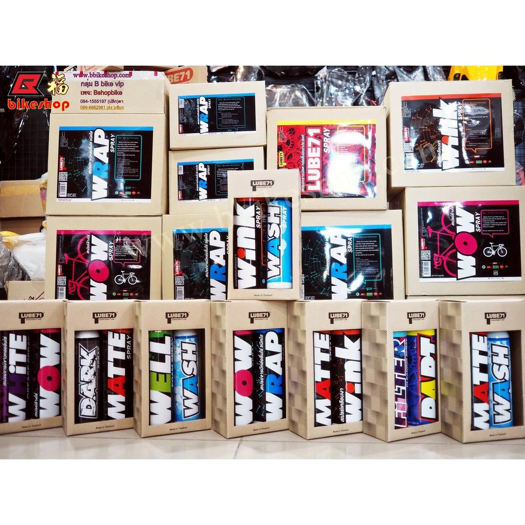 สเปรย์ล้างโซ่ Lube 71 Wow  600 ML.