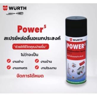สเปรย์ทำความสะอาด สเปรย์อเนกประสงค์ หล่อลื่น ขจัดสนิม 200ml. Wurth 5 in 1