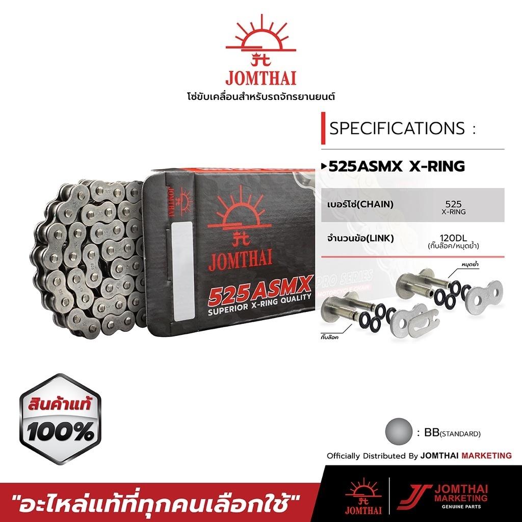 JOMTHAI ASAHI ข้อต่อโซ่ มอเตอร์ไซค์ เบอร์ 525,530 X-ring  ข้อต่อแบบกิ๊บล็อค และ หมุดย้ำ (0162)
