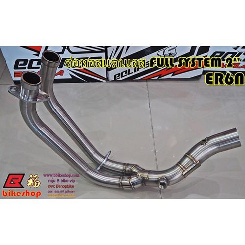 คอท่อสแตนเลสคอFull 2'' ER6N