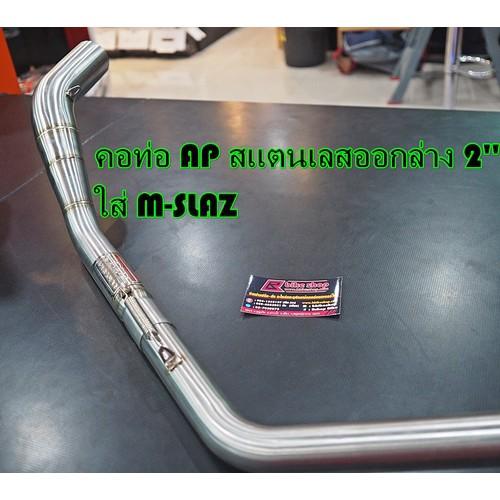 คอท่อสแตนเลส AP 2'' M-SLAZ