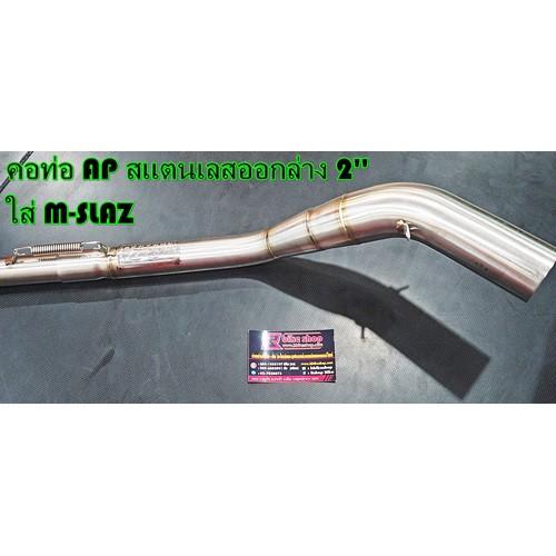 คอท่อสแตนเลส AP 2'' M-SLAZ