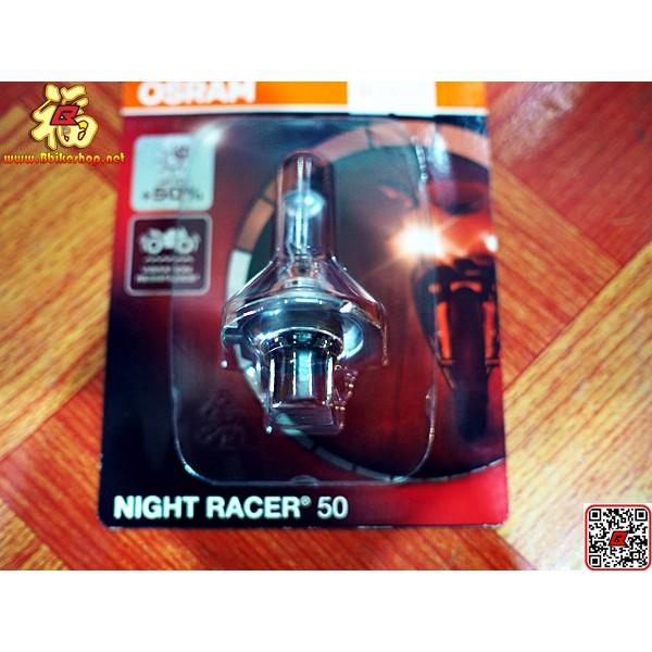 หลอดไฟหน้า OSRAM H7 3เคี่ยว NIGHT RACER 50 12V 55W ไฟสีขาว
