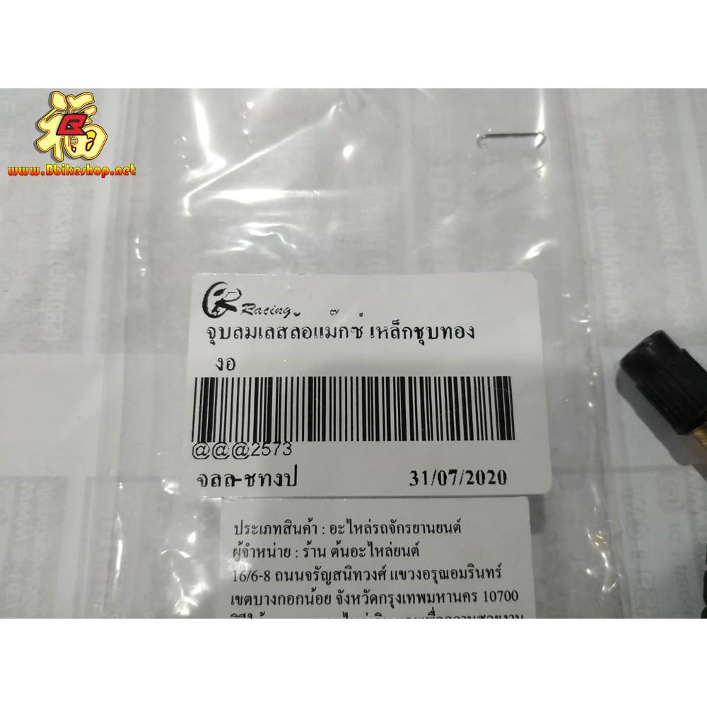 จุบลมเลส ล้อเม๊กซ์ ตัวงอ เหล็กชุบทอง คละรุ่น TIGER R AUTO PARTS