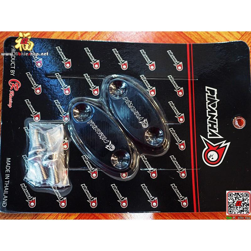 แผ่นปิดกระจกแต่ง รุ่น CBR-250/300/500/650 CNC งาน piranha