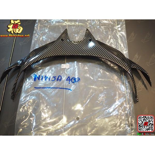 วิงใต้ไฟเคฟล่า ตรงรุ่น ninja-400 2018/19/20