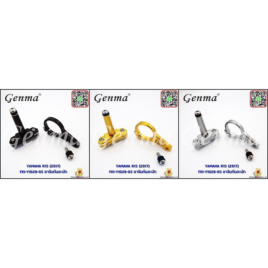 ขาจับกันสบัดงาน Genma ตรงรุ่น R-15 new