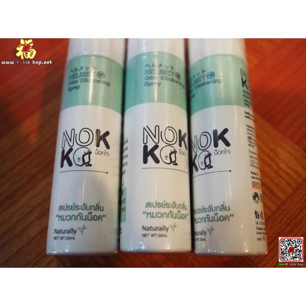 สเปร์ยดับกลิ่นหมวก Nokko
