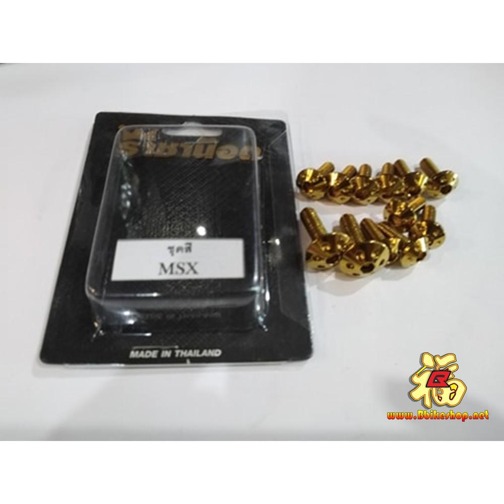 น็อตชุดสี[MSX125]เก่า*ทอง/ไทเท*
