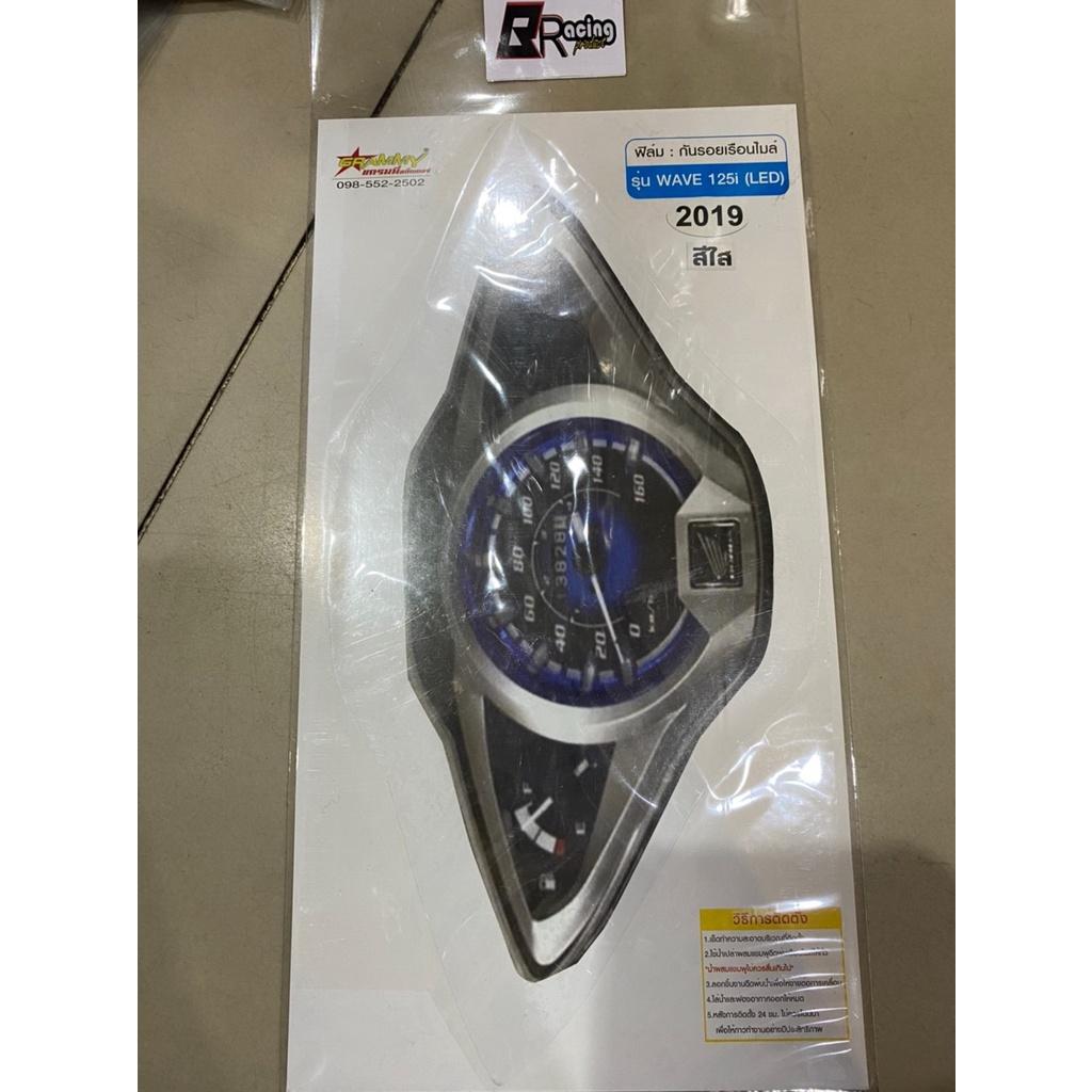 ฟิล์มกันรอยเรือนไมล์ รุ่น WAVE125I LED ปี 19-21 งาน Bracing ฟิล์มเรือนไมล์ ฟิล์ม